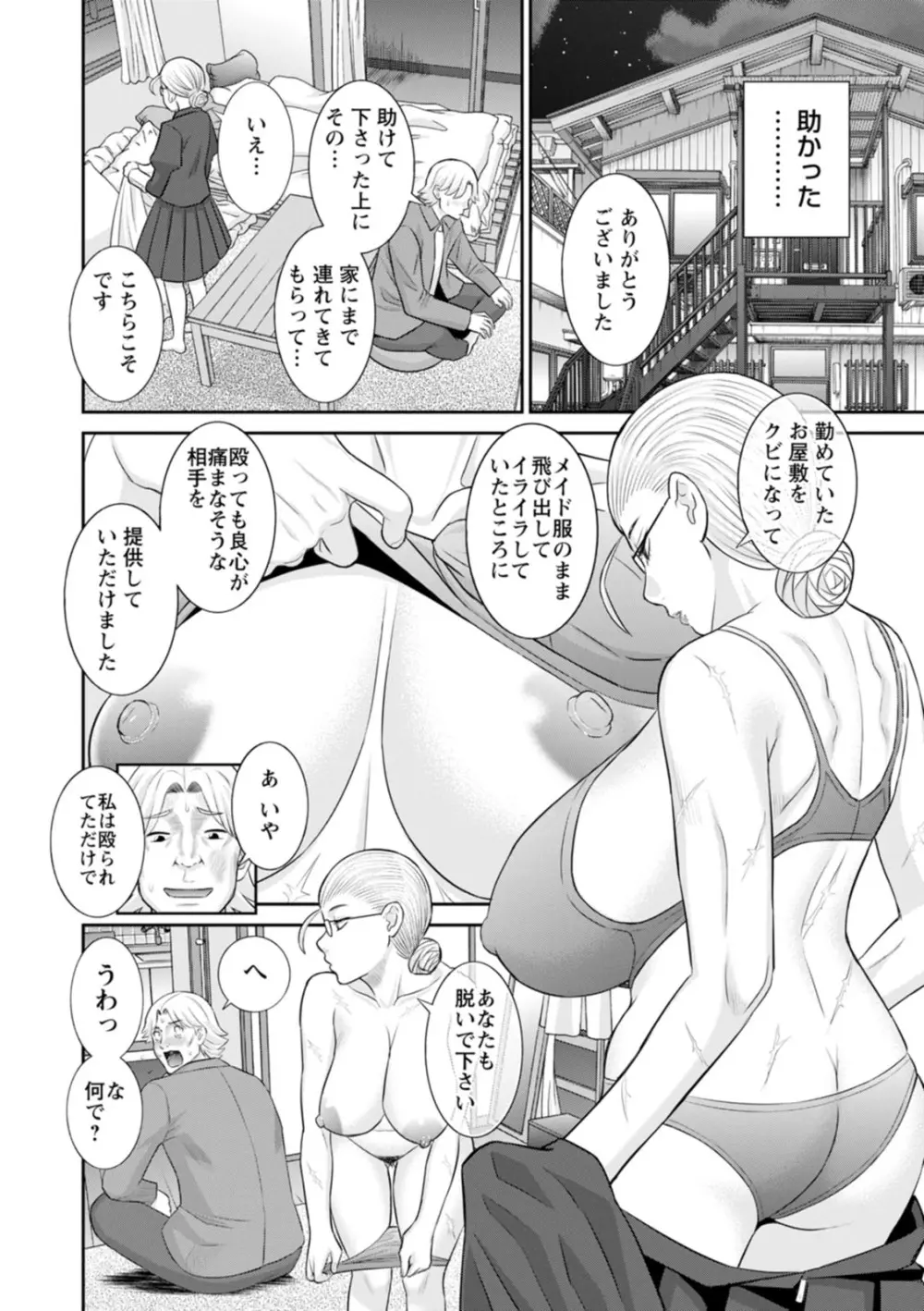 発情メイドとご主人様 Page.106