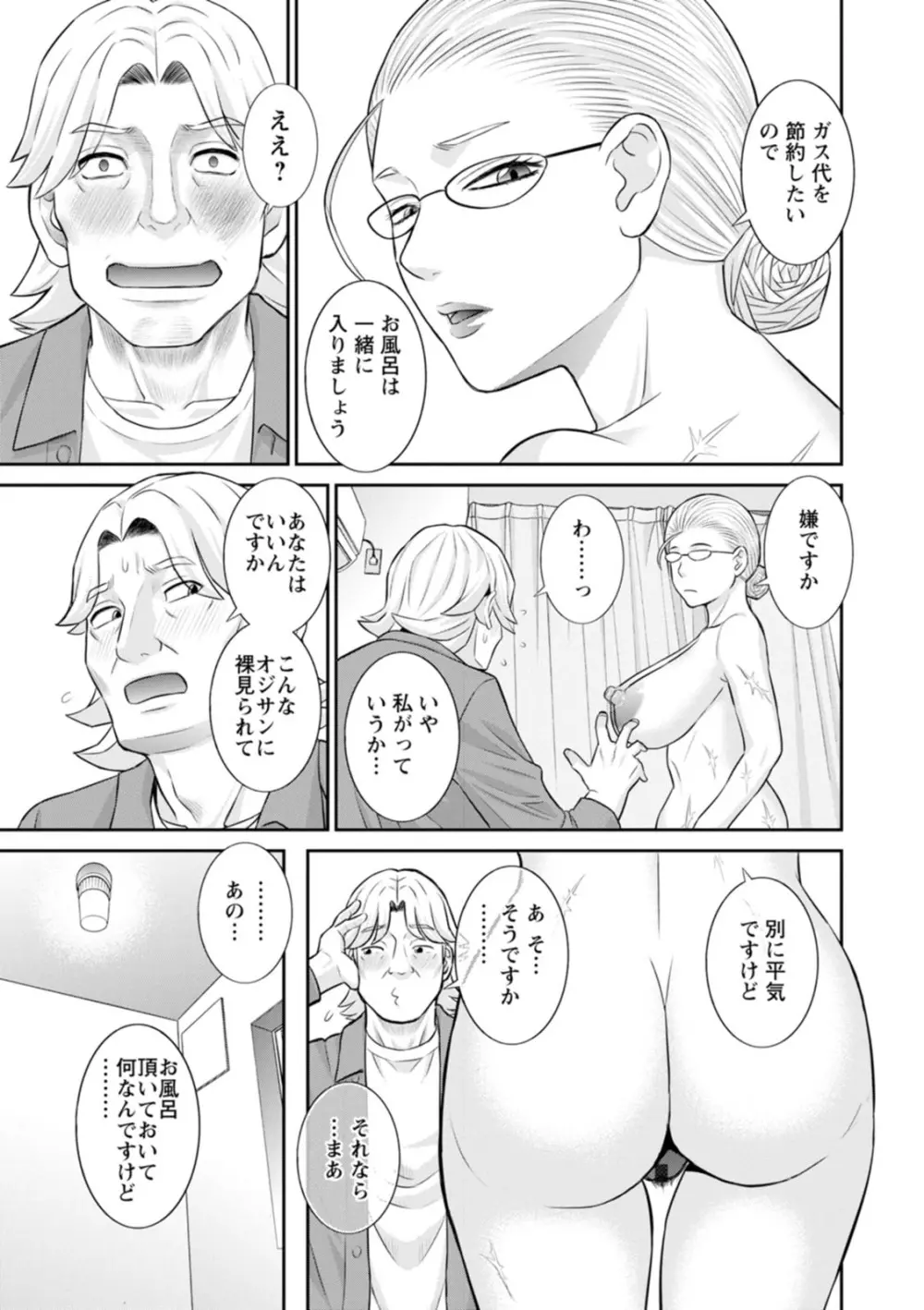 発情メイドとご主人様 Page.107