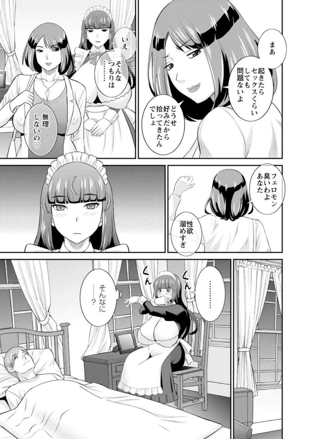 発情メイドとご主人様 Page.11