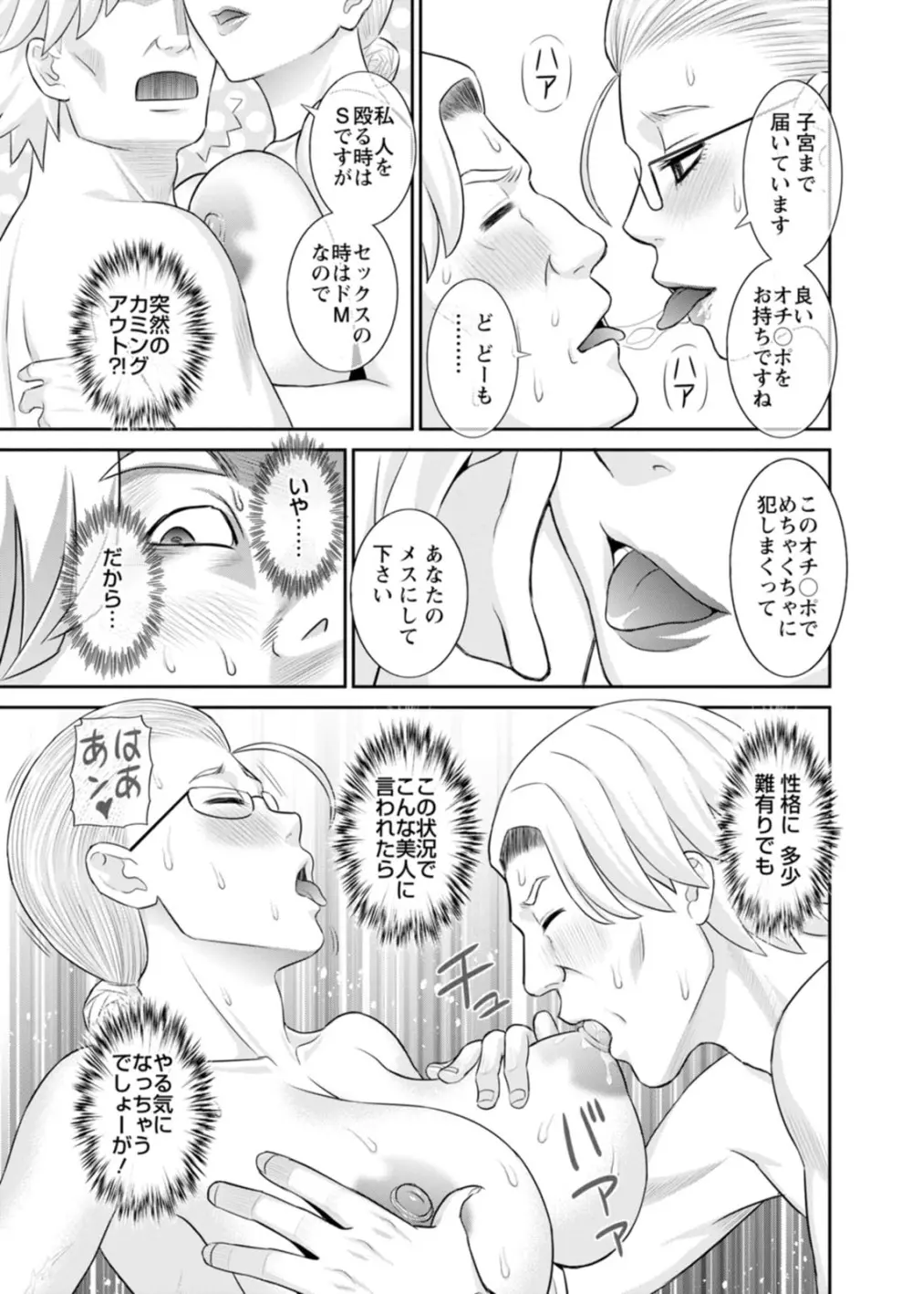 発情メイドとご主人様 Page.111