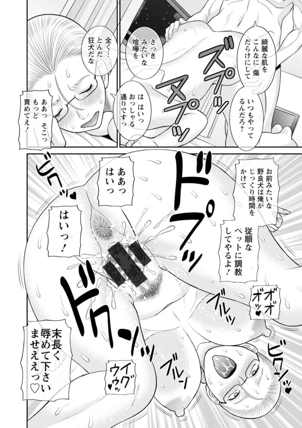 発情メイドとご主人様 Page.114