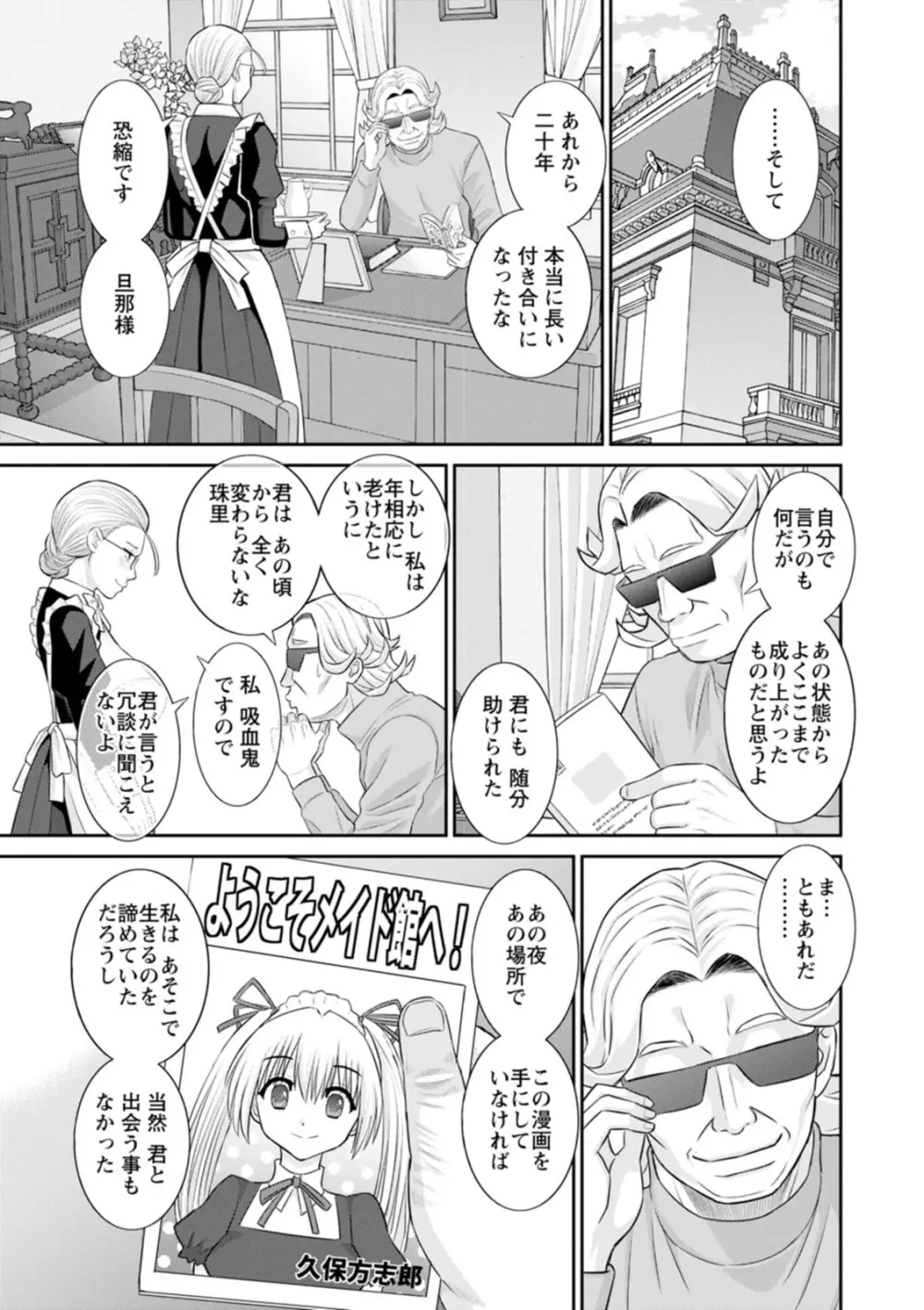 発情メイドとご主人様 Page.115