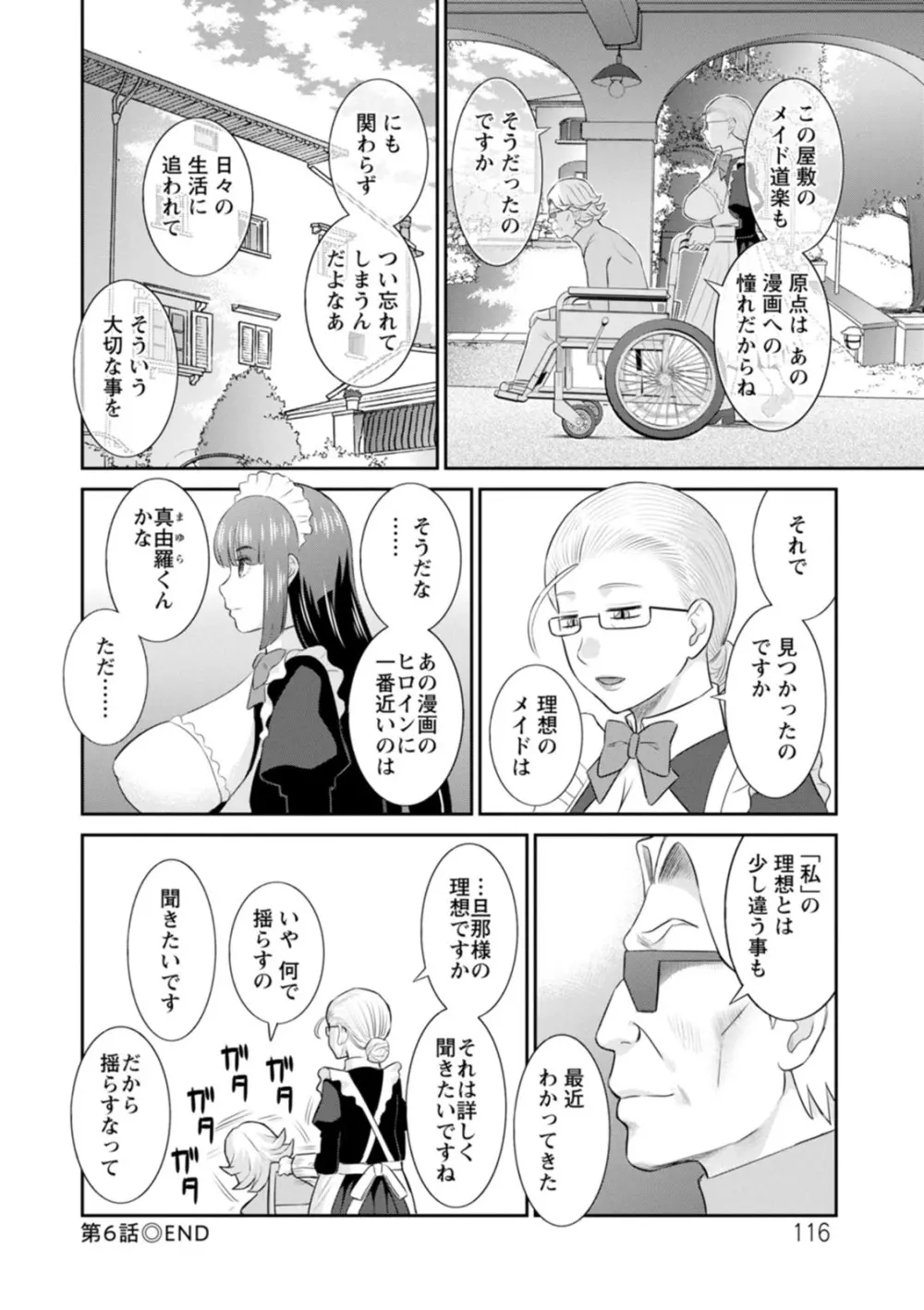 発情メイドとご主人様 Page.116