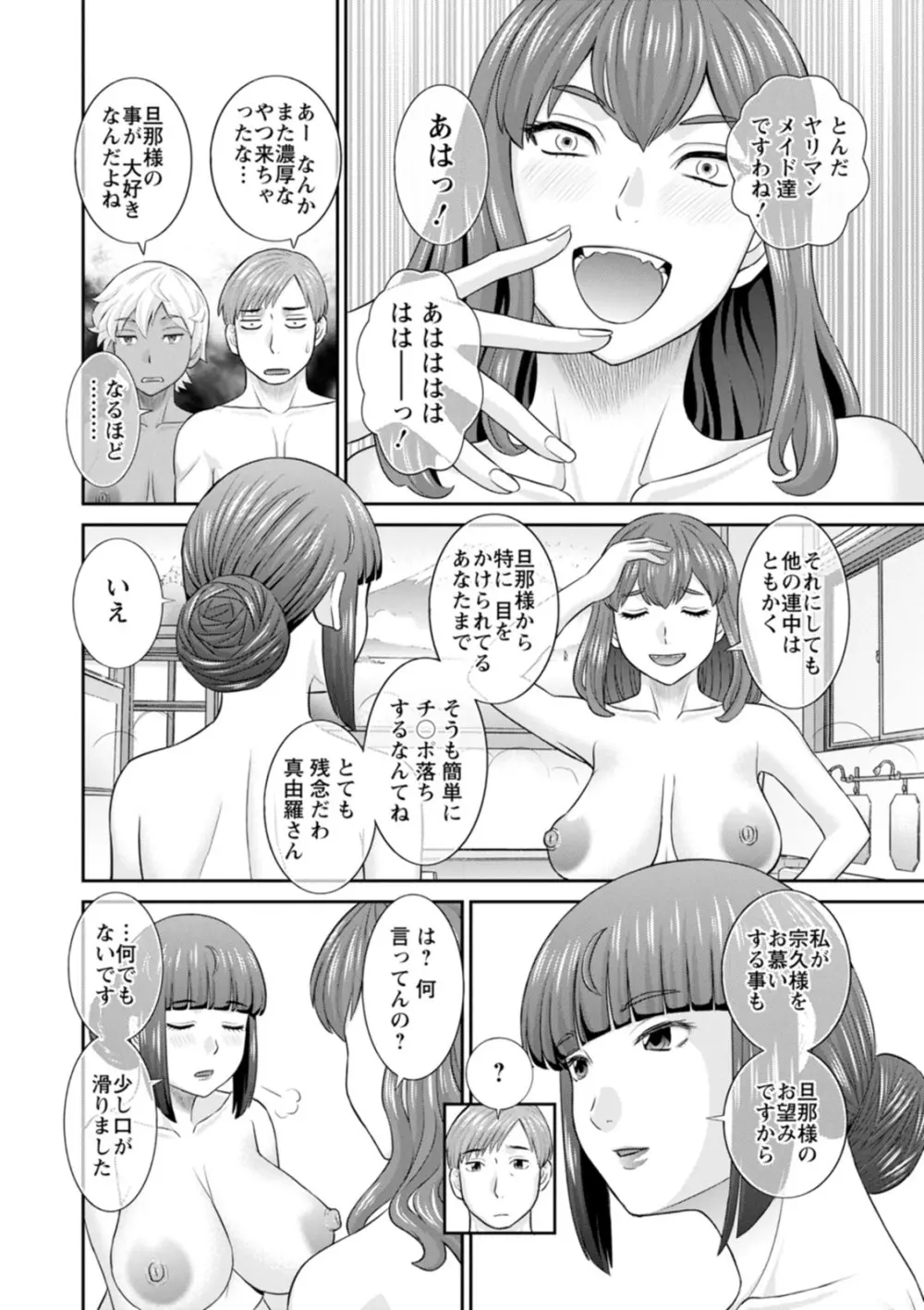 発情メイドとご主人様 Page.124