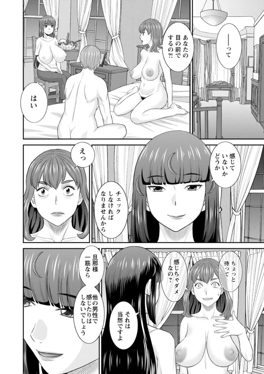 発情メイドとご主人様 Page.126