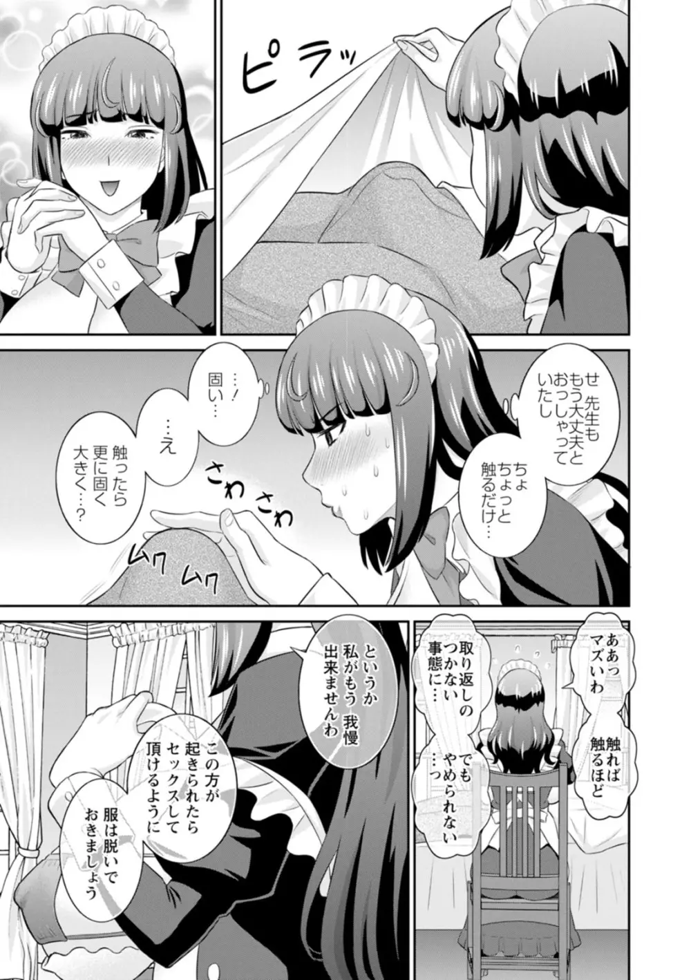 発情メイドとご主人様 Page.13