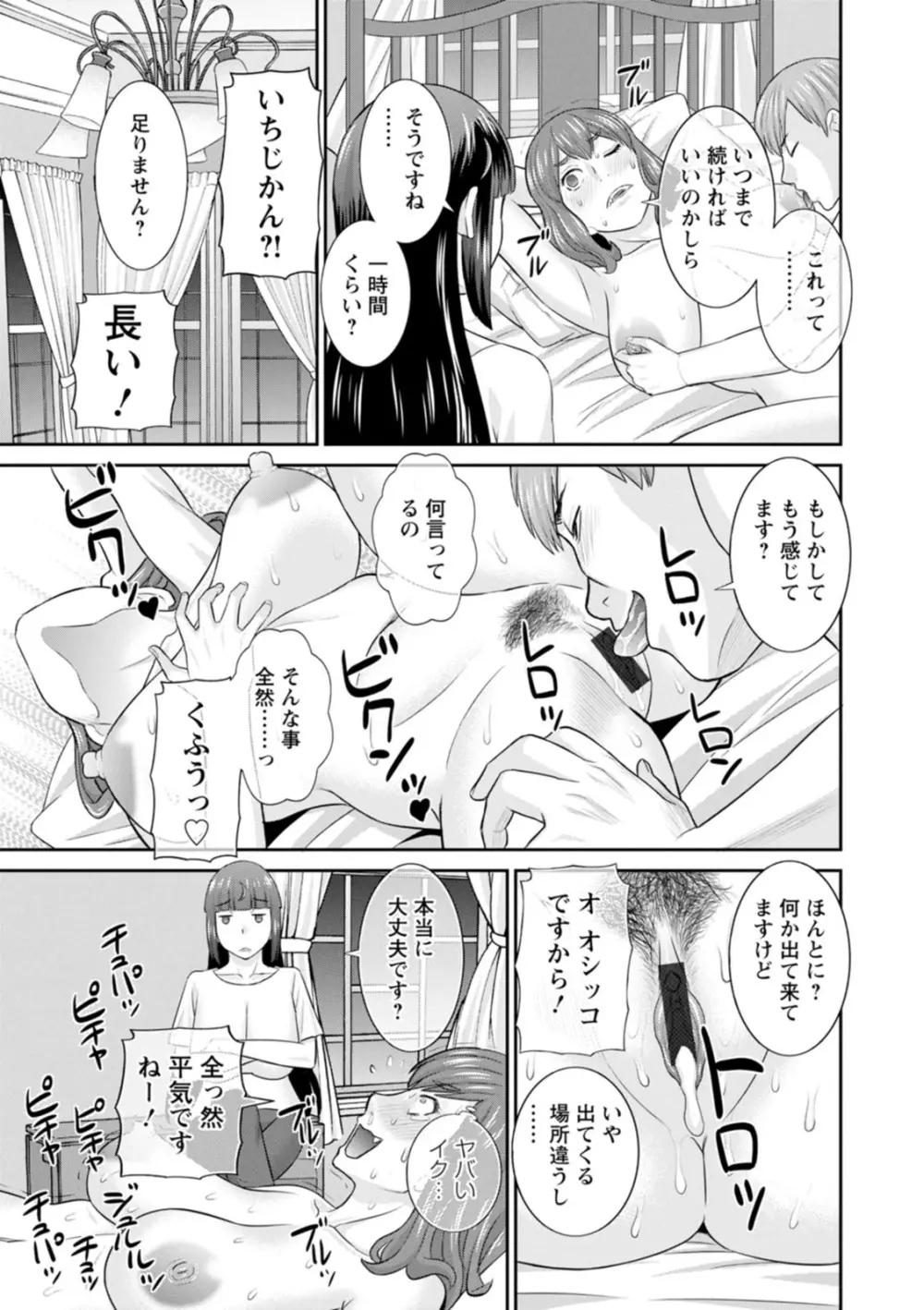 発情メイドとご主人様 Page.131