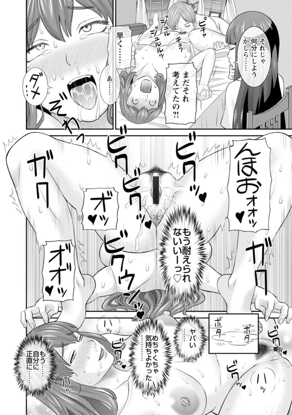 発情メイドとご主人様 Page.132