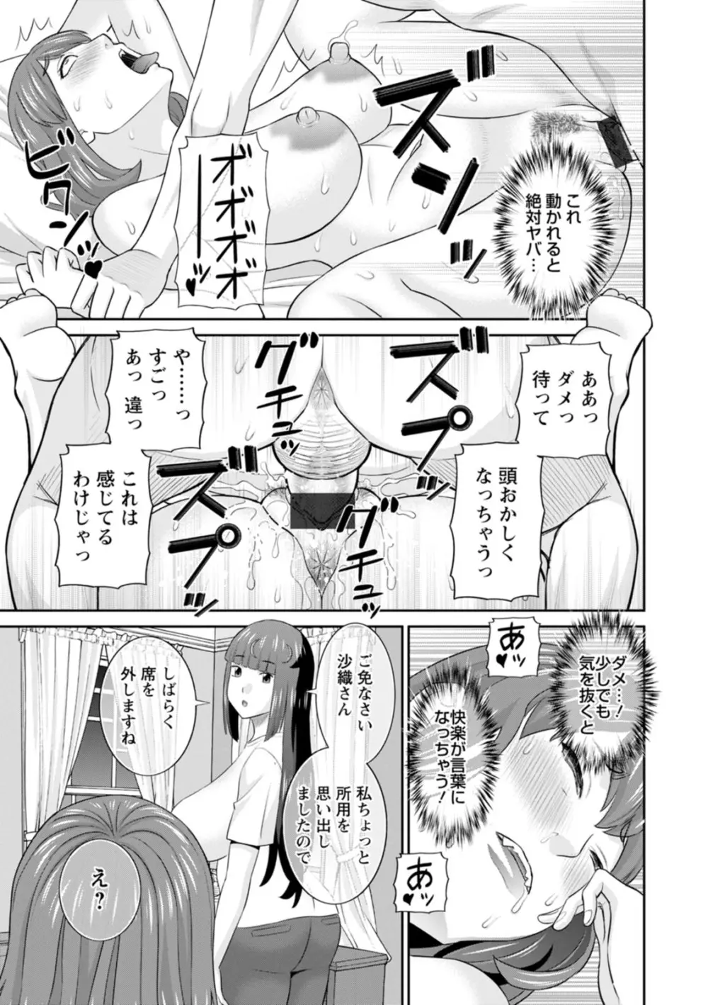 発情メイドとご主人様 Page.135