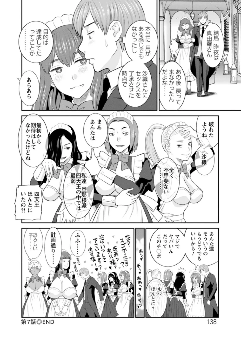 発情メイドとご主人様 Page.138