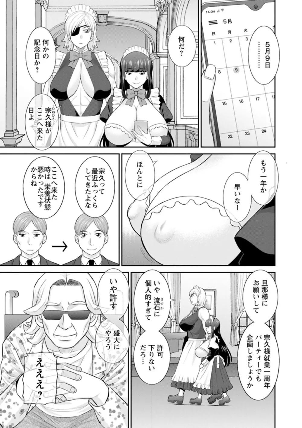 発情メイドとご主人様 Page.139