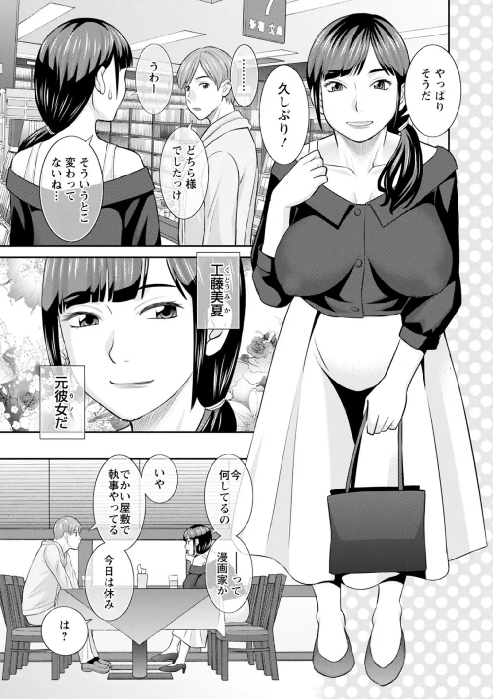 発情メイドとご主人様 Page.141