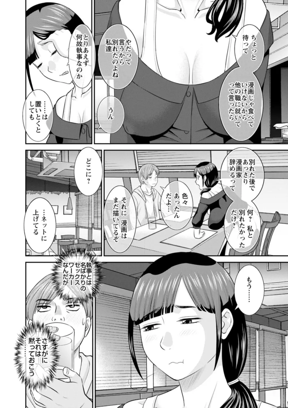 発情メイドとご主人様 Page.142