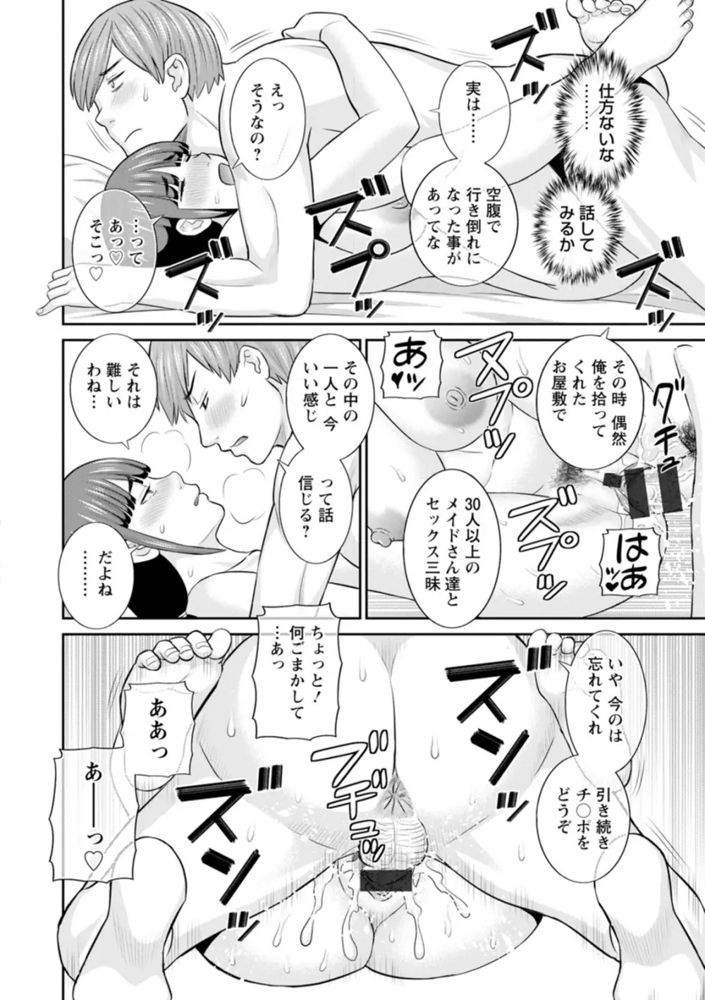 発情メイドとご主人様 Page.150