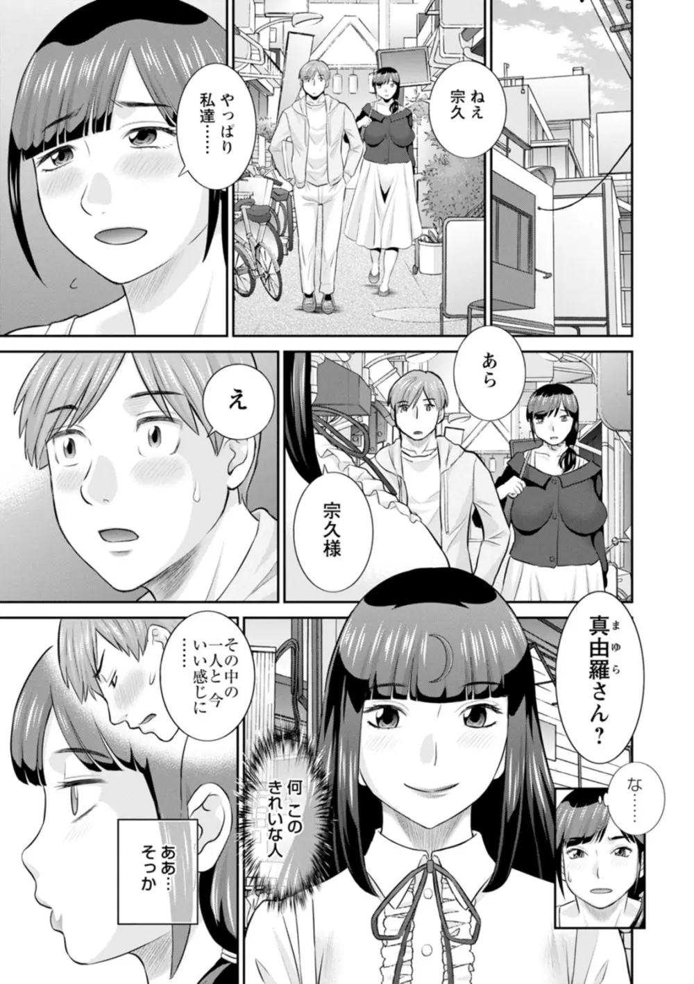 発情メイドとご主人様 Page.153