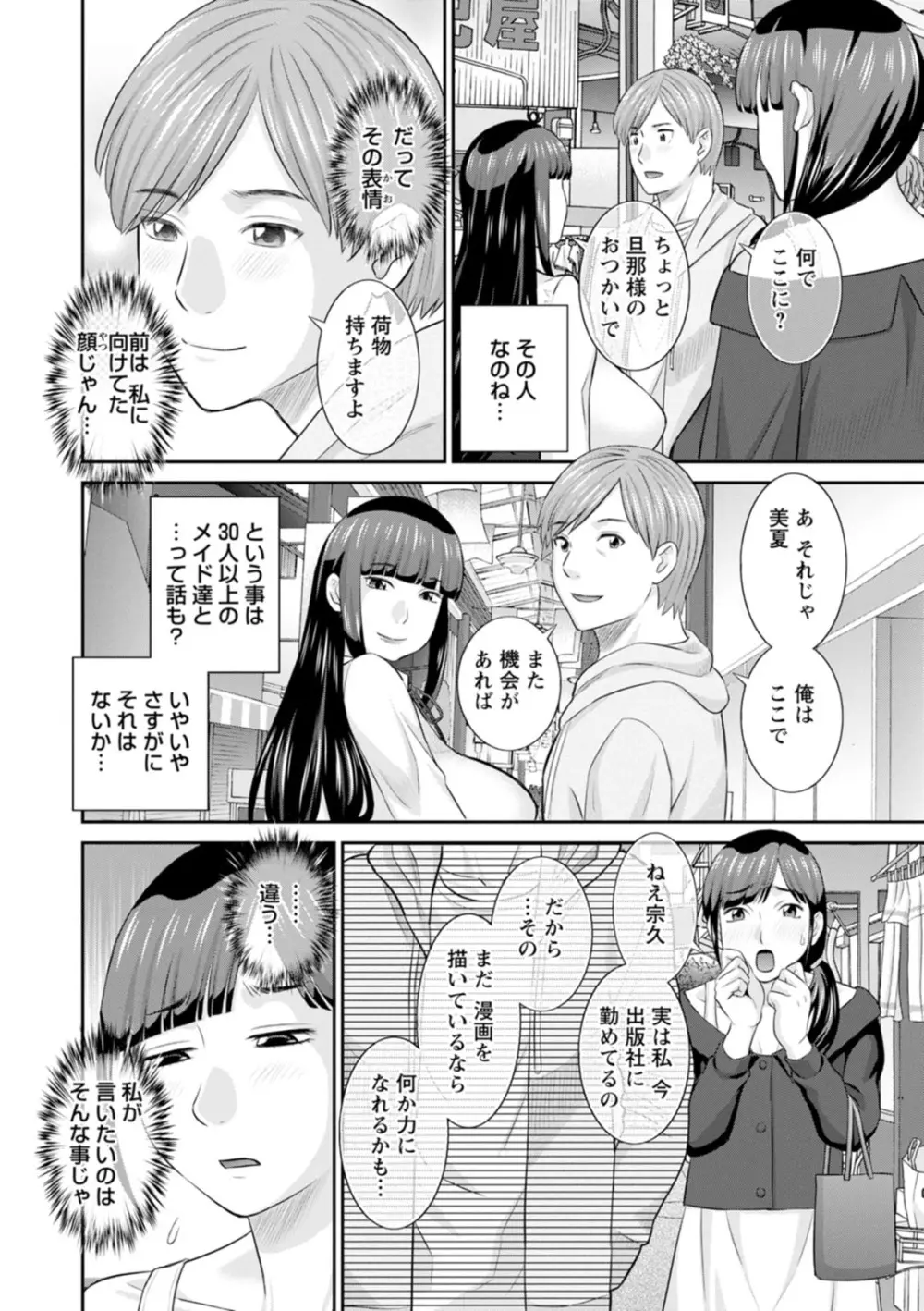 発情メイドとご主人様 Page.154