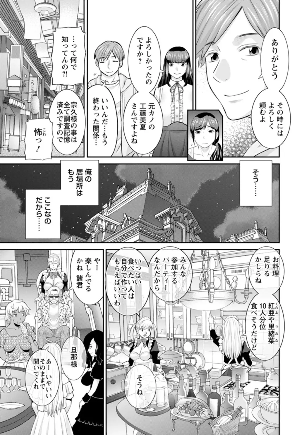 発情メイドとご主人様 Page.155