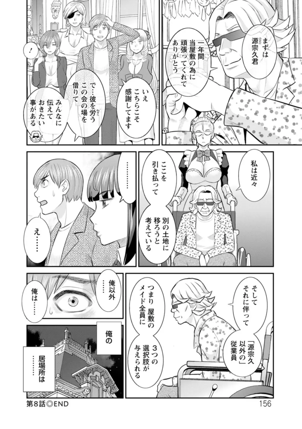 発情メイドとご主人様 Page.156