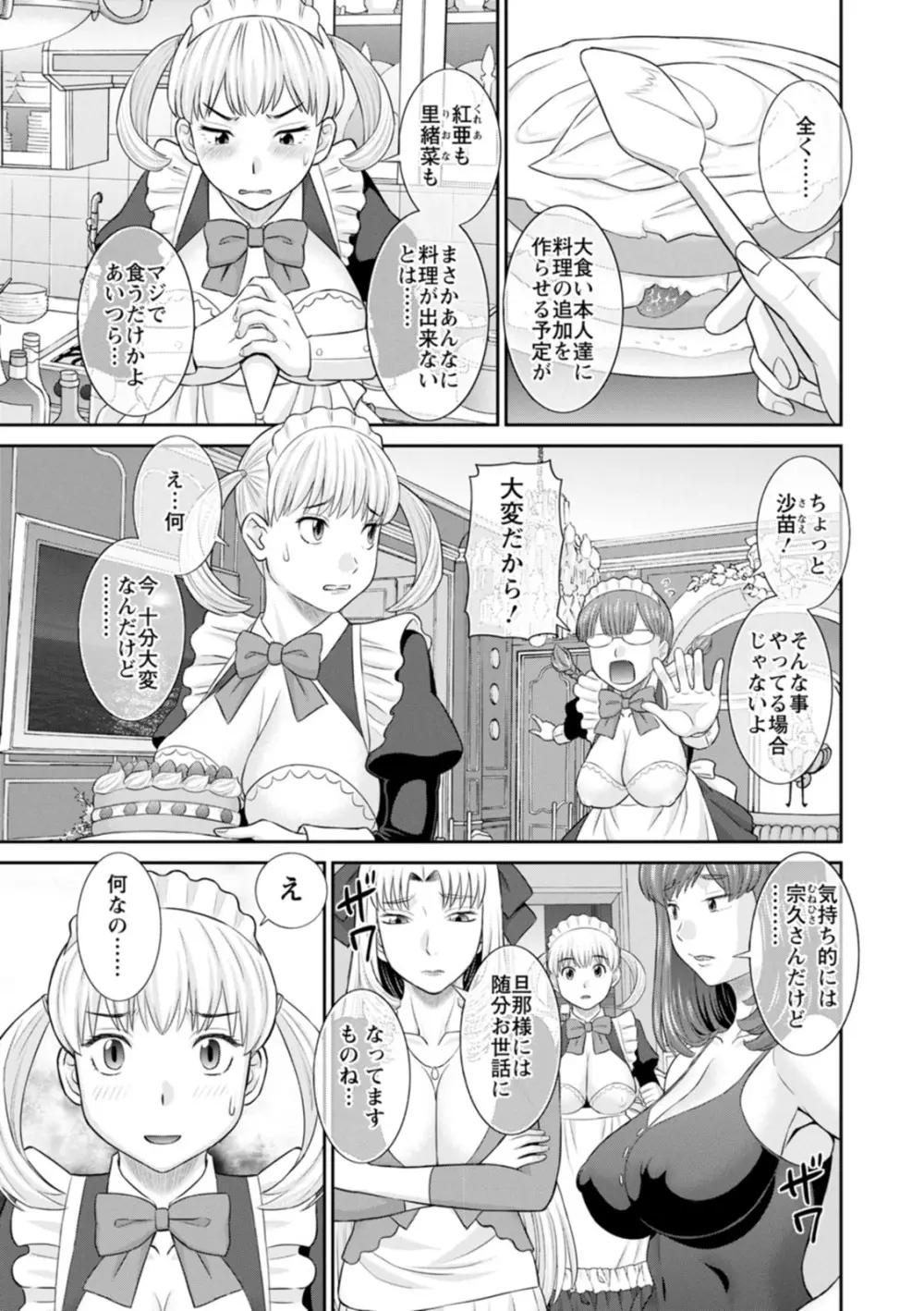 発情メイドとご主人様 Page.157