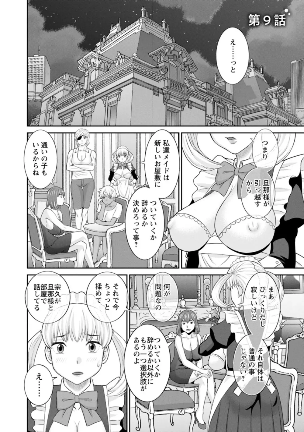 発情メイドとご主人様 Page.158