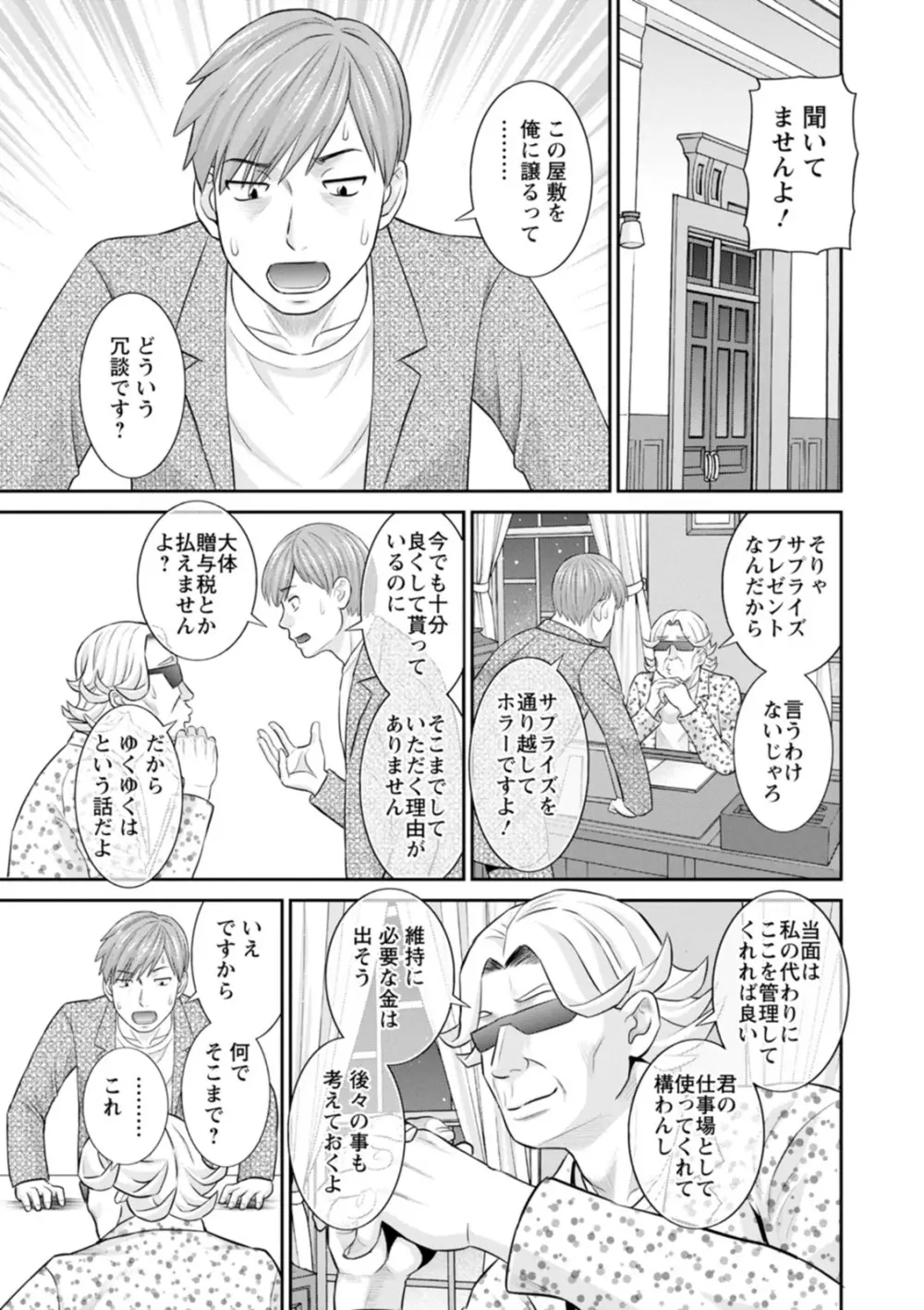 発情メイドとご主人様 Page.159