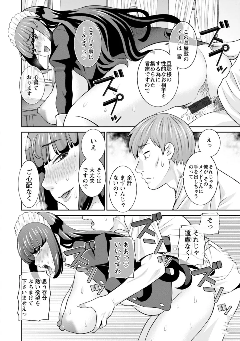 発情メイドとご主人様 Page.16