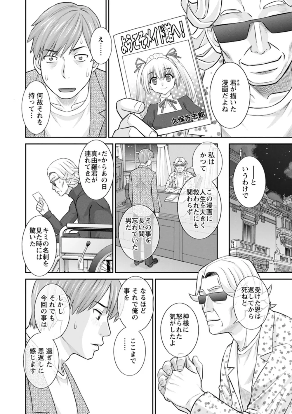 発情メイドとご主人様 Page.160