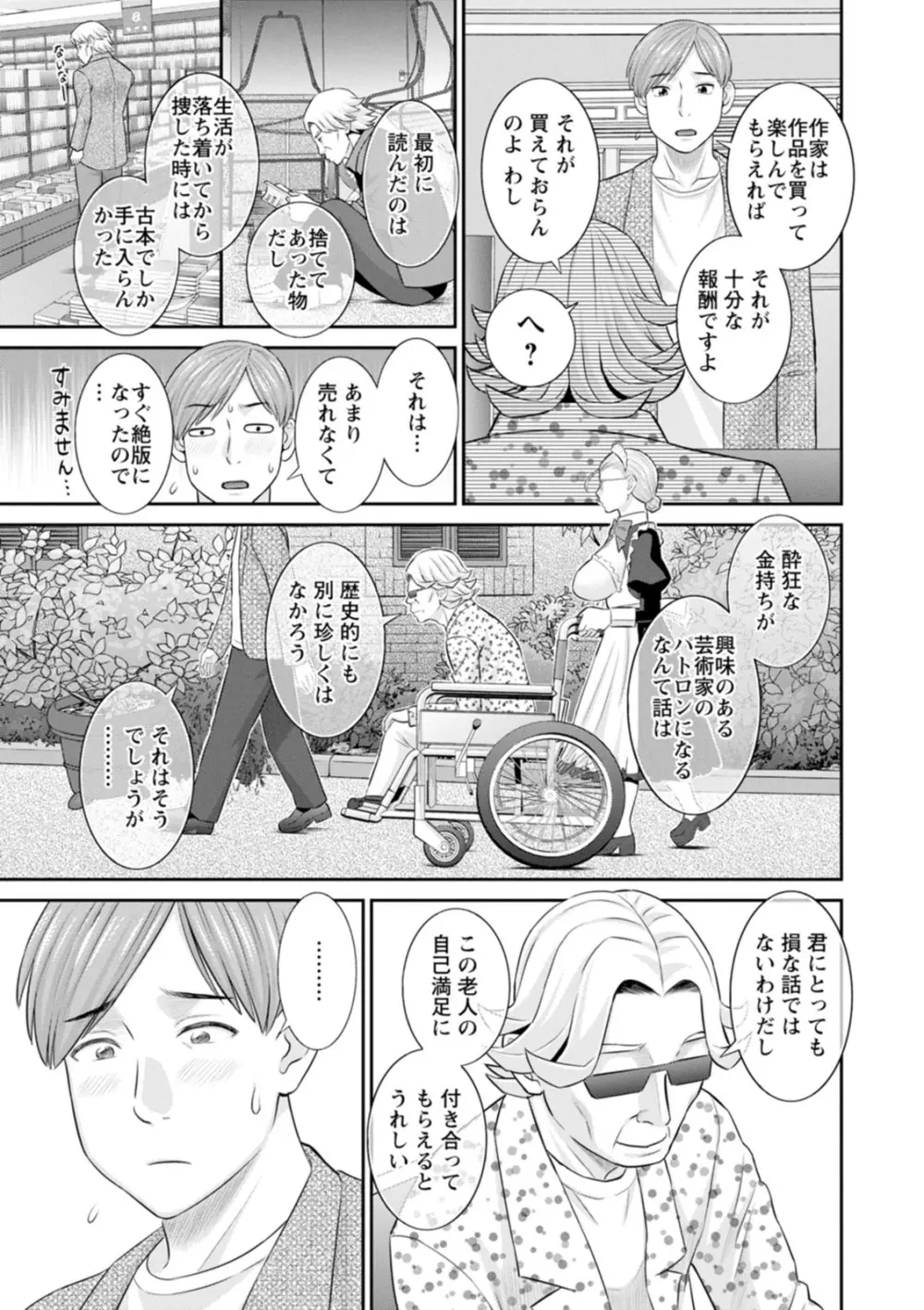 発情メイドとご主人様 Page.161