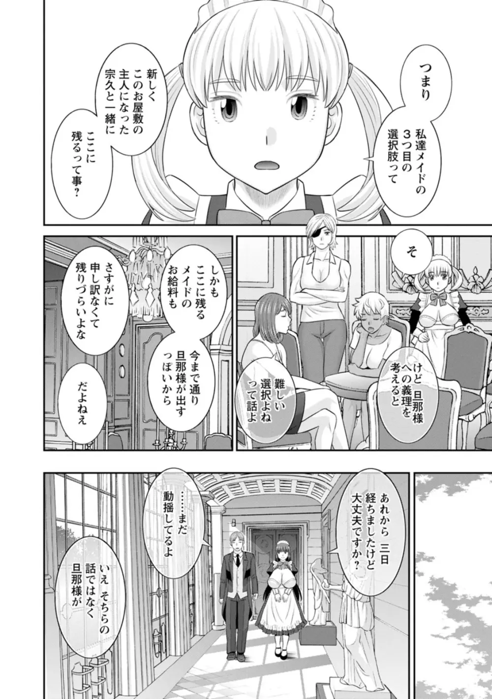 発情メイドとご主人様 Page.162