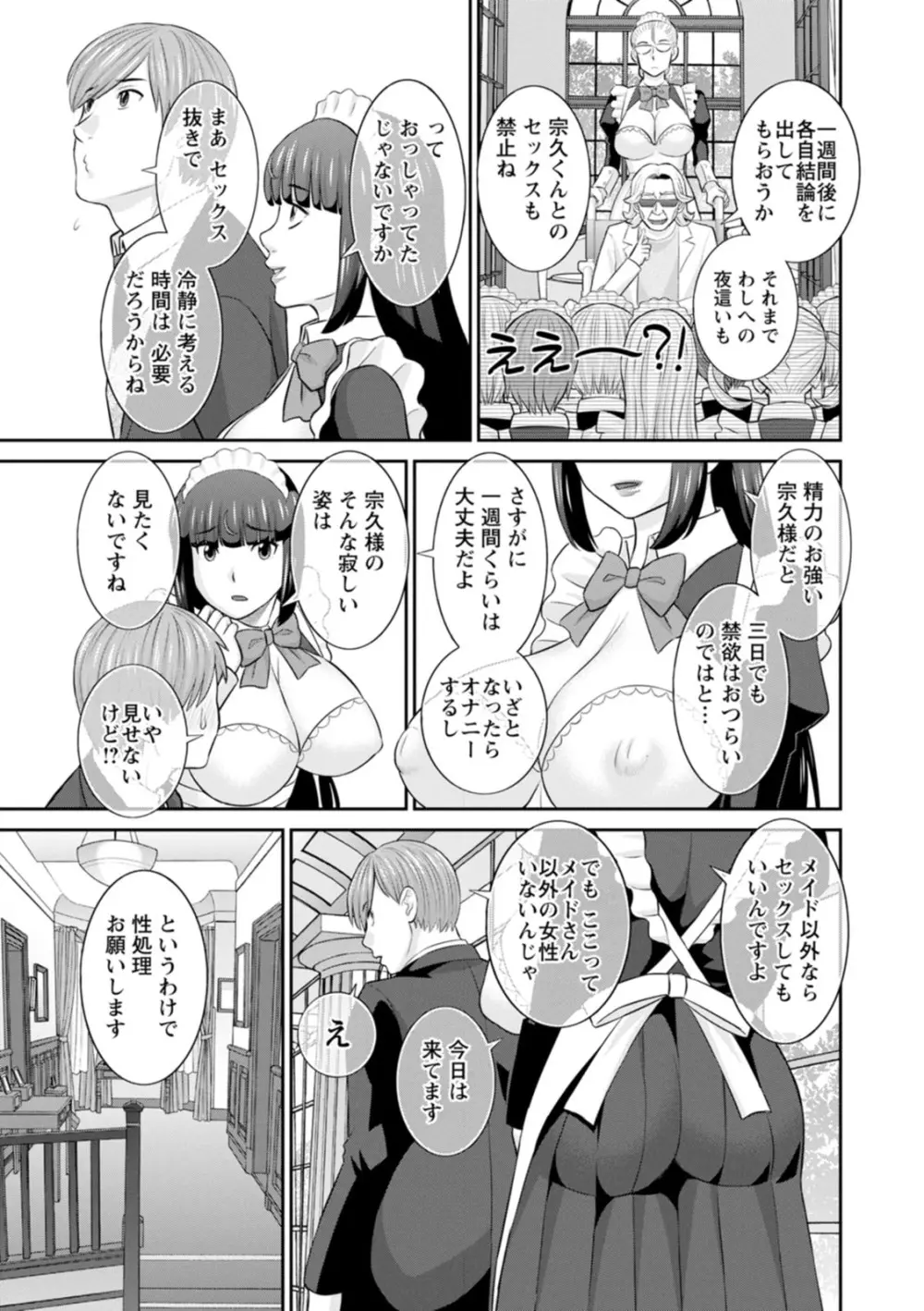 発情メイドとご主人様 Page.163