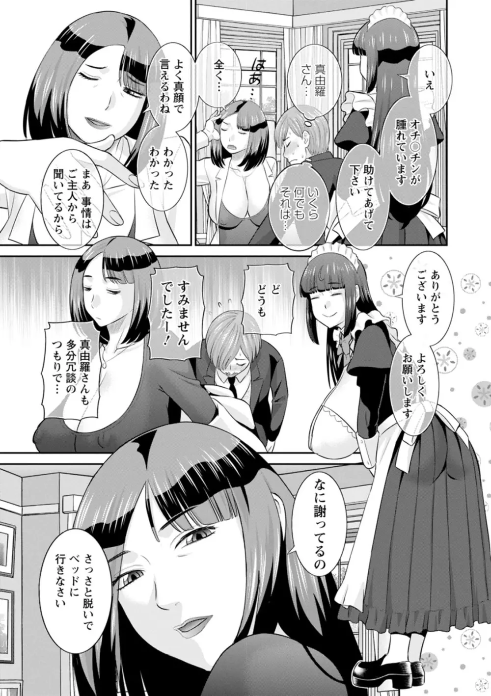 発情メイドとご主人様 Page.165