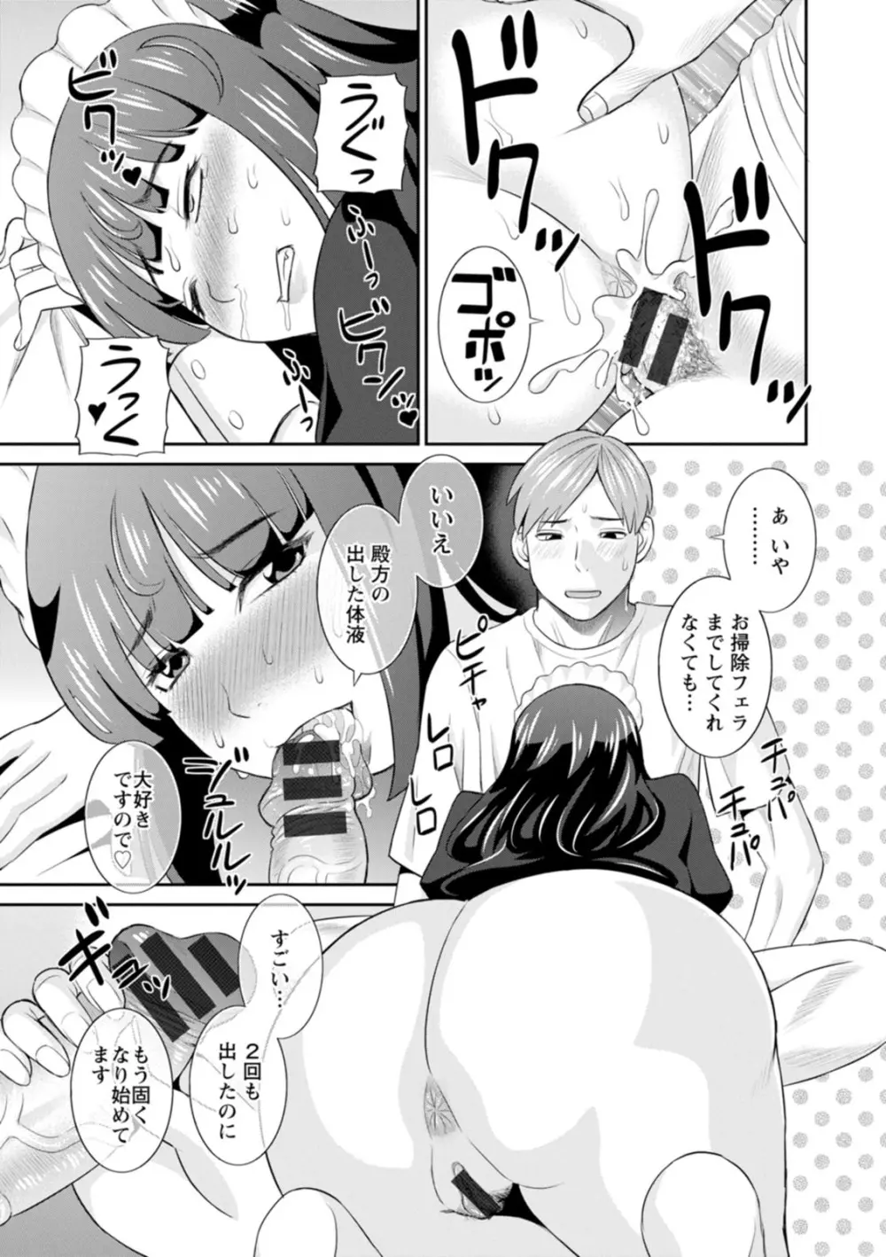 発情メイドとご主人様 Page.17