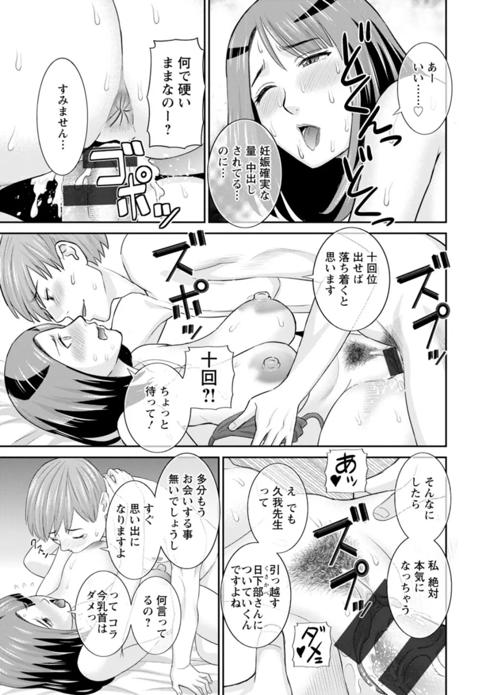 発情メイドとご主人様 Page.171