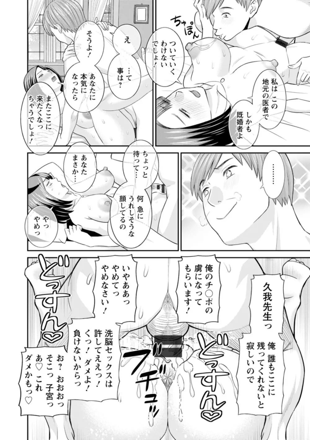 発情メイドとご主人様 Page.172