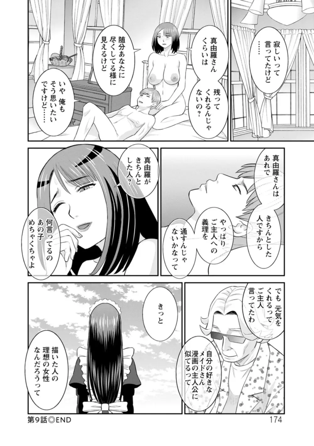 発情メイドとご主人様 Page.174