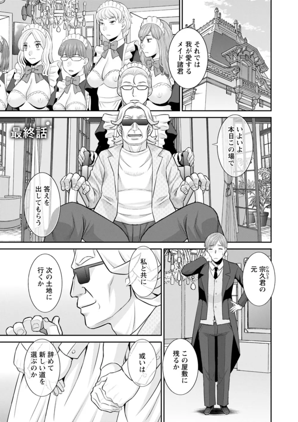 発情メイドとご主人様 Page.175