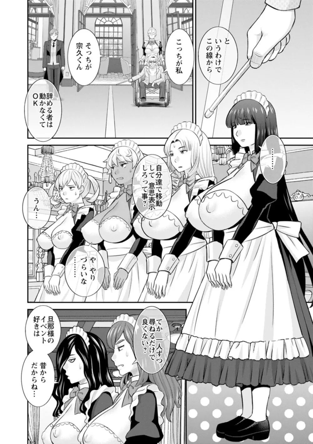 発情メイドとご主人様 Page.176