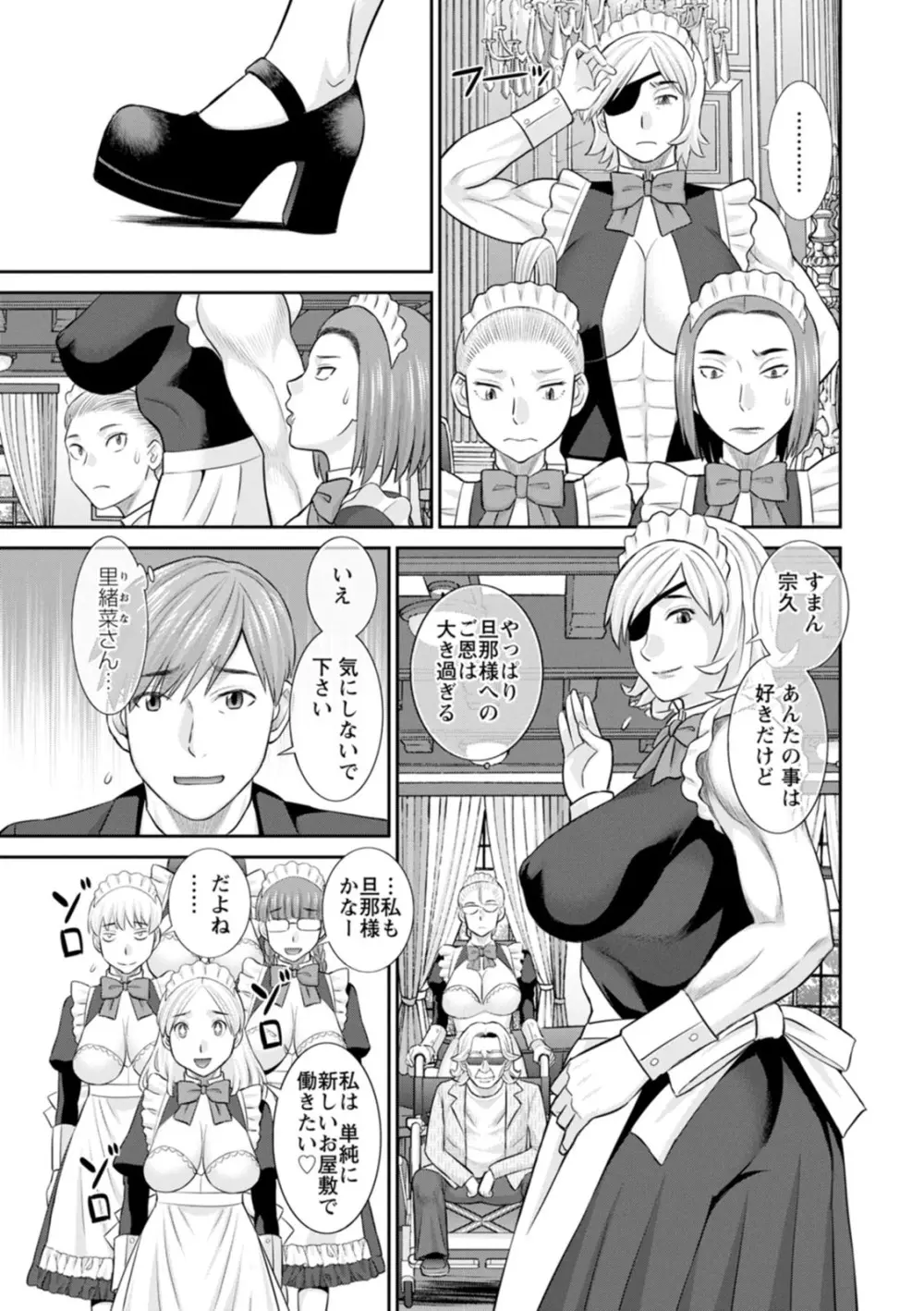 発情メイドとご主人様 Page.177