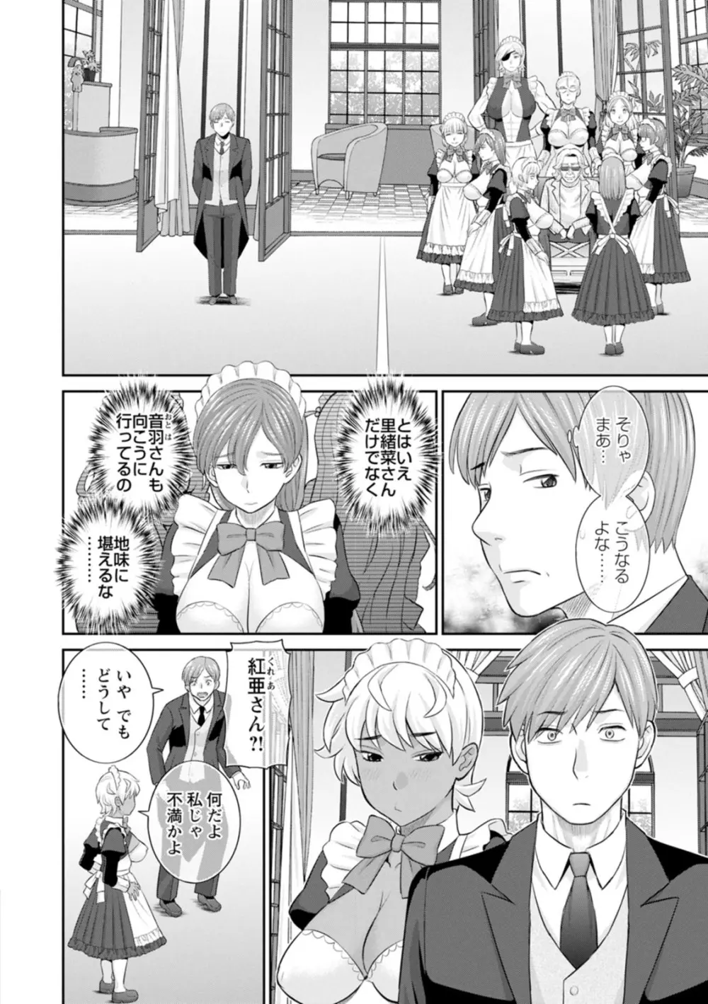 発情メイドとご主人様 Page.178