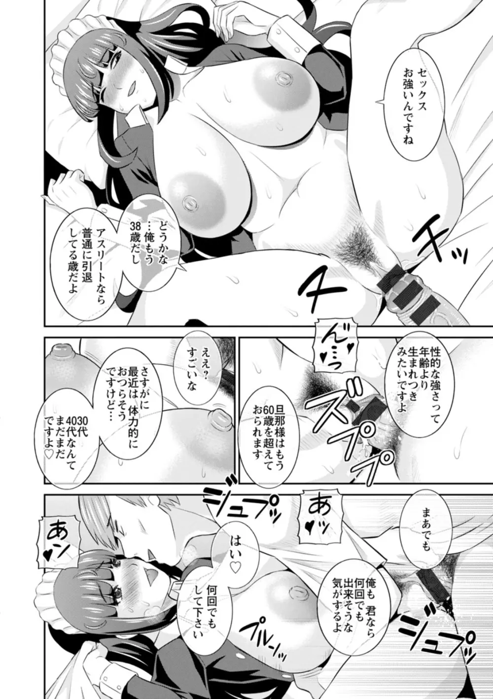 発情メイドとご主人様 Page.18