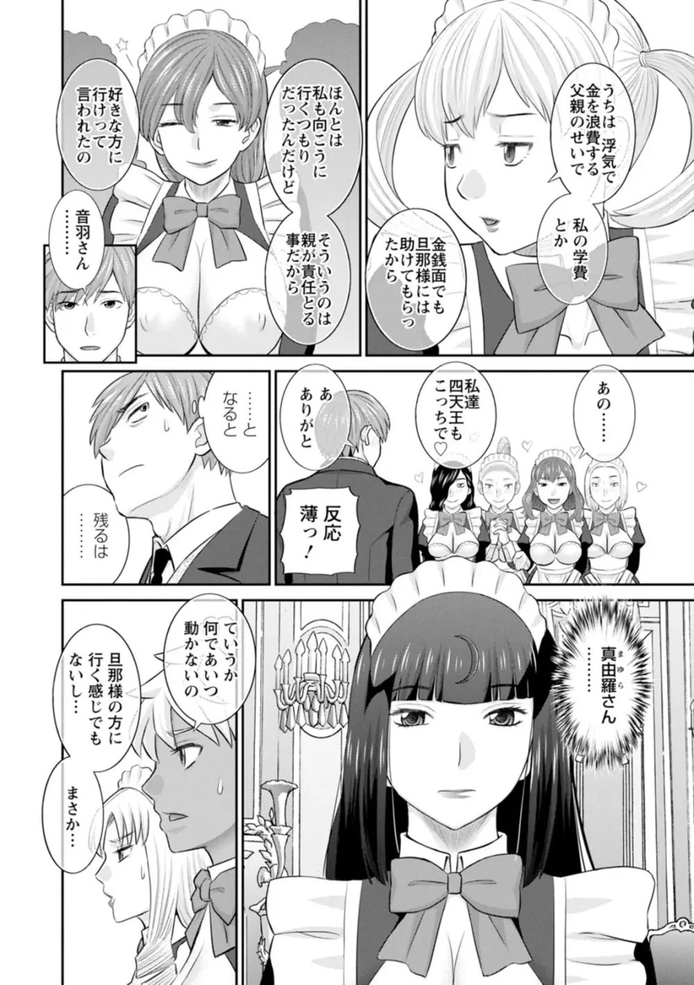 発情メイドとご主人様 Page.180