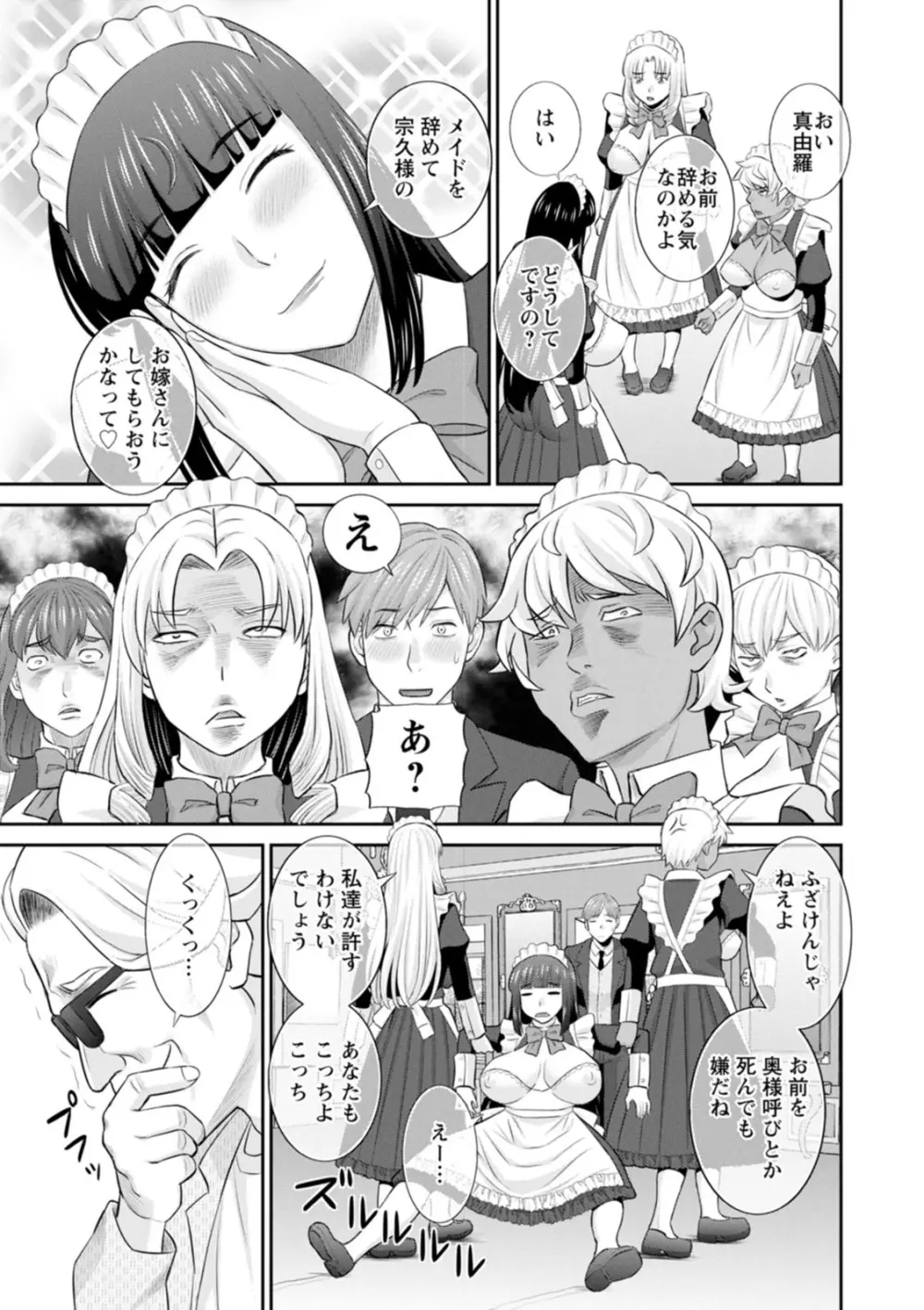 発情メイドとご主人様 Page.181