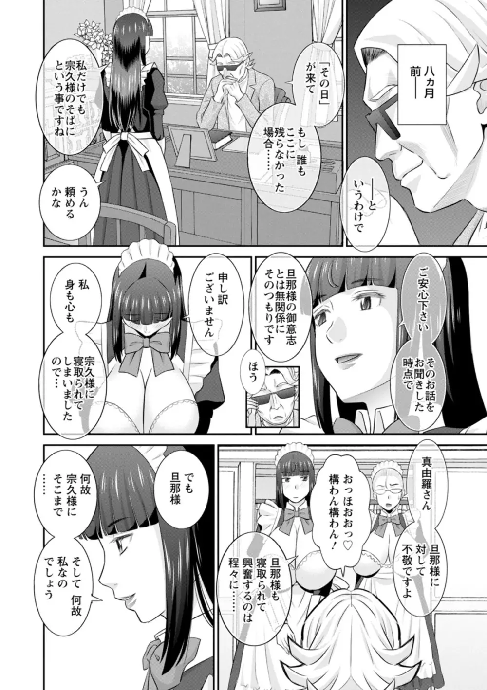 発情メイドとご主人様 Page.182