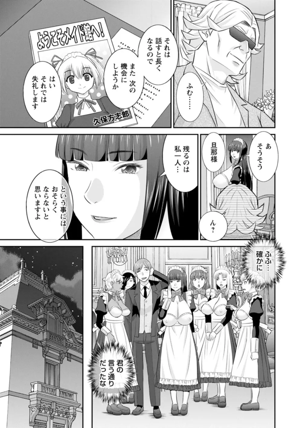 発情メイドとご主人様 Page.183