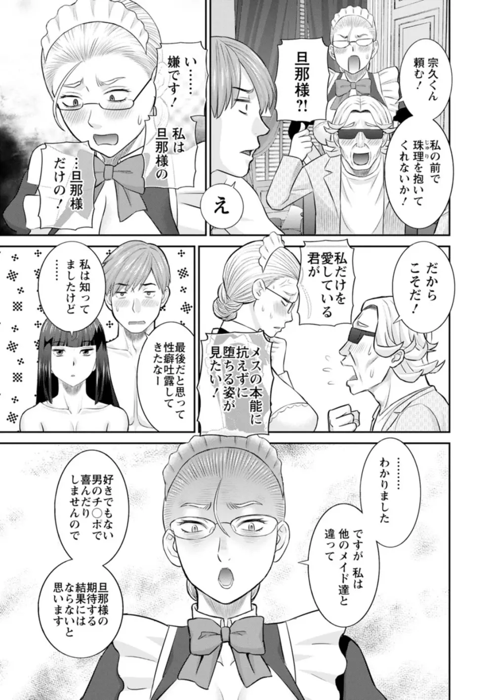 発情メイドとご主人様 Page.189