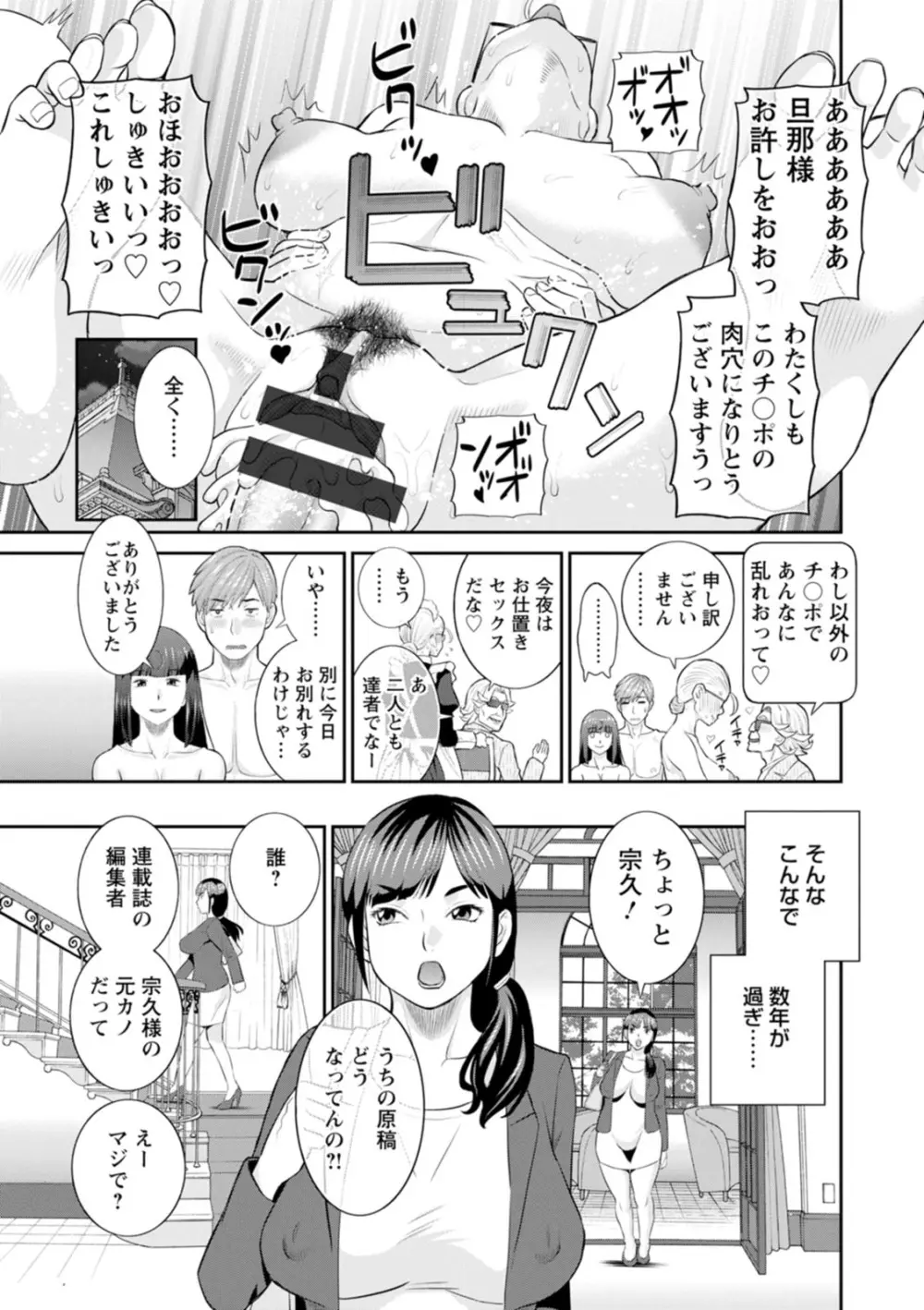 発情メイドとご主人様 Page.191