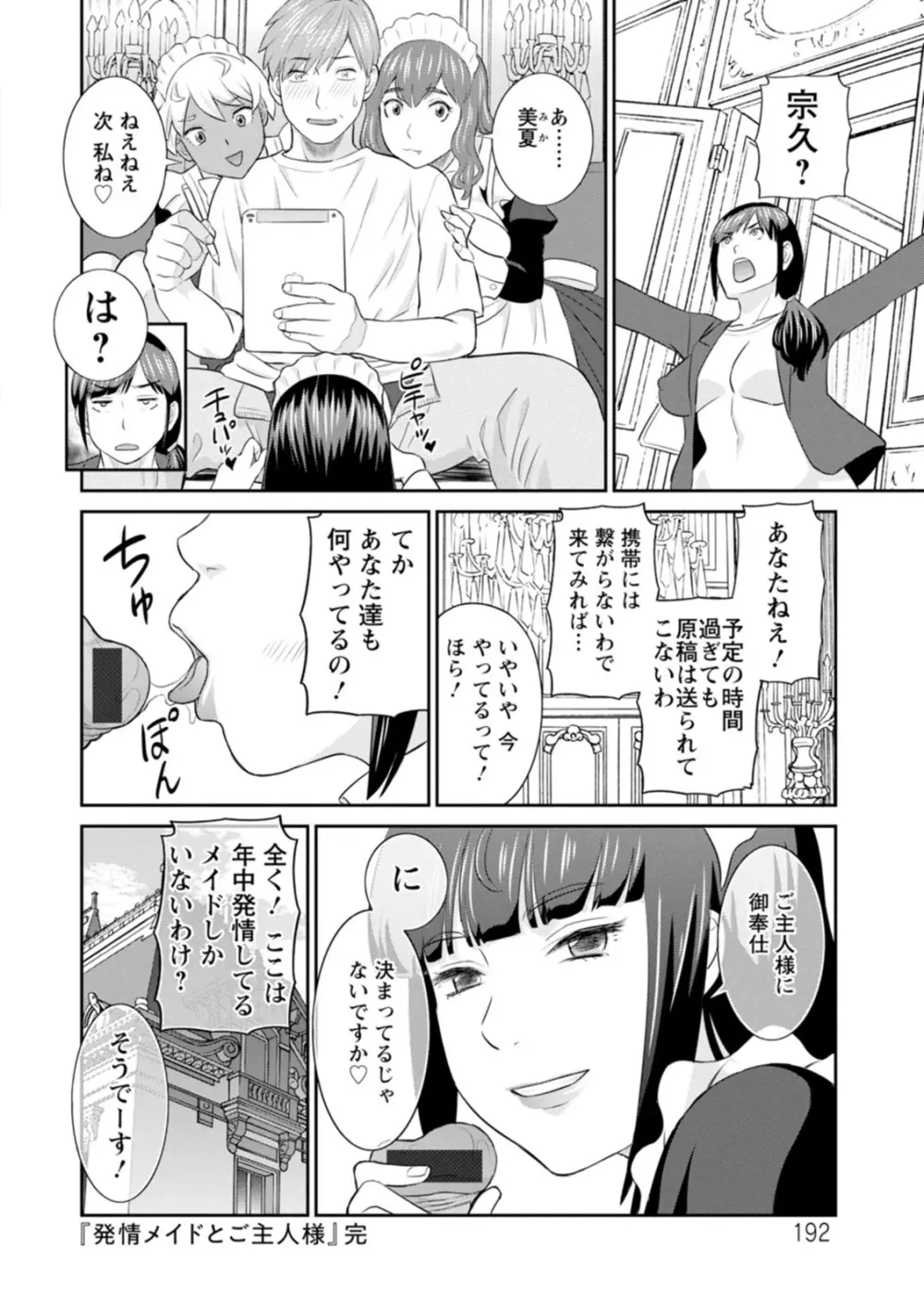 発情メイドとご主人様 Page.192