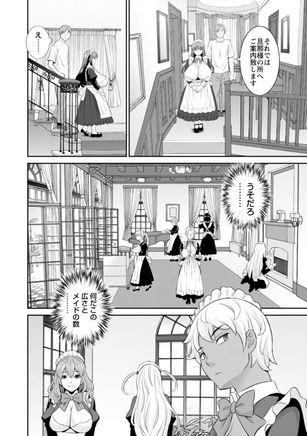 発情メイドとご主人様 Page.20