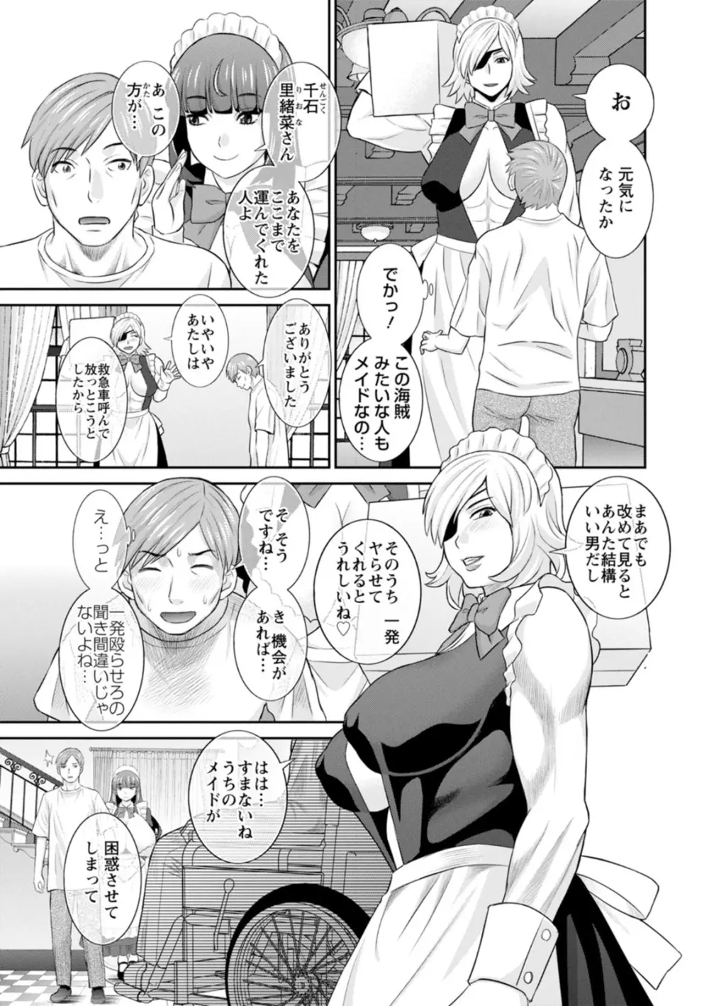 発情メイドとご主人様 Page.21