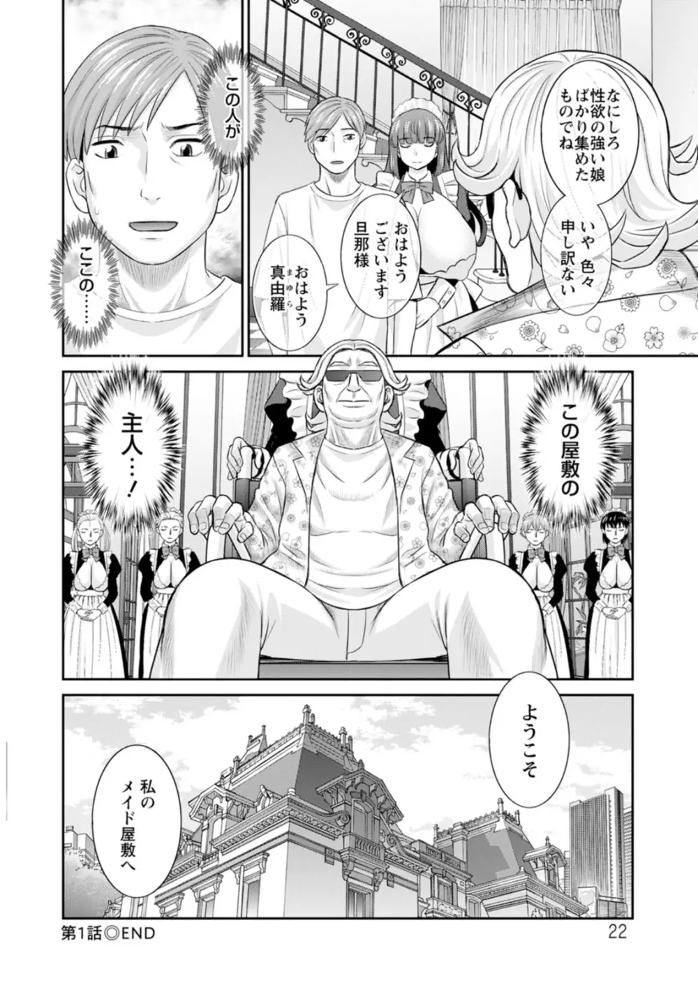 発情メイドとご主人様 Page.22